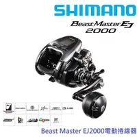 在飛比找蝦皮商城優惠-【SHIMANO】19 BEAST MASTER 2000E