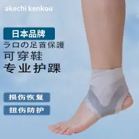 在飛比找蝦皮購物優惠-Kiko-日本 護踝腳踝 保護套運動扭傷關節固定防崴腳康復恢