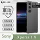 O-one軍功防摔殼 SONY Xperia 1 V 美國軍事防摔手機殼 保護殼 取得日本原廠官方配件MFX認證