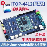 在飛比找Yahoo!奇摩拍賣優惠-四核Cortex-A9安卓ARM迅為linux2440嵌入式