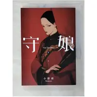 在飛比找蝦皮購物優惠-守娘 上_小峱峱【T1／漫畫書_BV8】書寶二手書