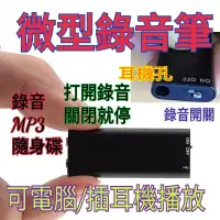 在飛比找蝦皮購物優惠-USB 清晰數位/錄音筆+隨身碟+MP3可插耳機/電腦播放 