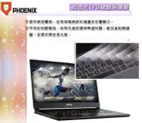 在飛比找Yahoo!奇摩拍賣優惠-『PHOENIX』MSI GS63 8RD 專用 超透光 非