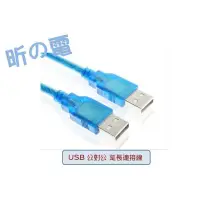 在飛比找蝦皮購物優惠-【世明國際】1.5米 USB延長線 USB2.0 加長線 傳