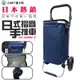 【U-CART】日式鋁製摺疊購物車-基本款