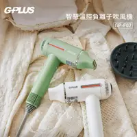 在飛比找PChome24h購物優惠-G-PLUS 智慧溫控負離子吹風機 GP-F02