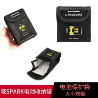 在飛比找樂天市場購物網優惠-適用于dji大疆曉SPARK電池收納袋防爆阻燃袋便攜安全袋保