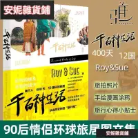 在飛比找露天拍賣優惠-【臺灣公司 免費開發票】仟百種生活 Roy&Sue環球旅居圖