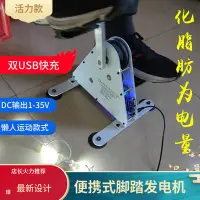 在飛比找樂天市場購物網優惠-發電機 腳踏發電機 腳踩發電 手搖發電機 健身發電 康復訓練