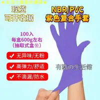 在飛比找蝦皮購物優惠-★生活大營家的優選★【100入】紫色手套 復合丁腈手套 PV