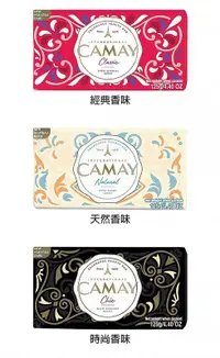 在飛比找露天拍賣優惠-CAMAY 佳美~潤膚香皂(125g) 款式可選