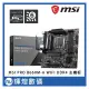 微星 MSI PRO B660M-A WIFI DDR4 主機板(4390元)