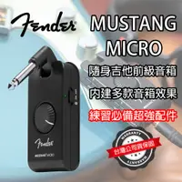 在飛比找蝦皮購物優惠-『送攜帶盒』Fender Mustang Micro 隨身音