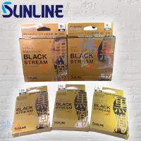 在飛比找蝦皮購物優惠-中壢鴻海釣具《SUNLINE》第2代 松田 SP BLACK