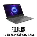 LENOVO 聯想 LOQ 15IRH8 82XV004PTW 15.6吋 獨顯電競特仕筆電 (I7-13620H/16G+16G/512G+2TB/RTX4060)