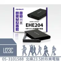 在飛比找蝦皮購物優惠-登昌恆 Uptech EHE204 USB 3.0 2.5吋