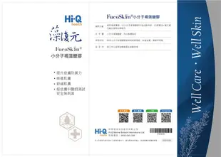 效期2026.1.9✨FucoBeauty藻復元小分子褐藻醣膠凝膠30ml/支｜純天然海洋及海草成份