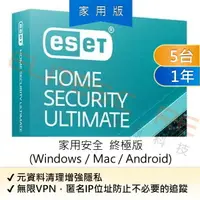 在飛比找樂天市場購物網優惠-ESET Home Security Ultimate 家用