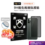 SUP-TOP 3D防偷窺滿版 IPHONE 11 PRO MAX X XR XS XS MAX 6 7 8 鋼化玻璃