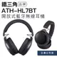 audio-technica 鐵三角 ATH-HL7BT 開放式 耳罩式 藍牙耳機