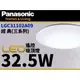 限時免運!!LED調光調色吸頂燈☆Panasonic國際牌☆經典32.5W日本製 LGC31102A09 電壓110V奇恩舖子附遙控器