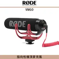 在飛比找蝦皮購物優惠-【good究好音樂】RODE VMGO ♪ 指向性機頂麥克風