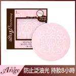 SOFINA 蘇菲娜 PRIMAVISTA ANGE 漾緁 控油瓷效蜜粉 推薦❤️❤️❤️大降價