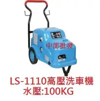 在飛比找蝦皮購物優惠-免運 陸雄LS-1110 壓力100kg 3HP 高壓洗地機