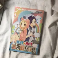 在飛比找蝦皮購物優惠-日本少女漫：hot hot 氣象觀察日記、魔法巧克力專賣店、