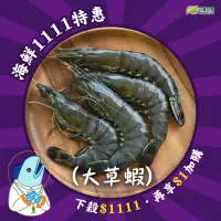 在飛比找台灣好農優惠-★海鮮1111特惠★(3盒免運)【鑫海】台灣安心草蝦(350