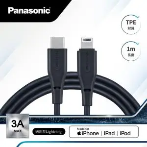 PANASONIC TPE充電傳輸線USB2.0 TYPE-C TO LIGHTNING(黑1M)