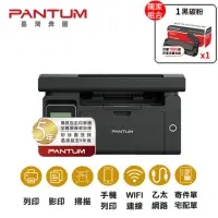 在飛比找momo購物網優惠-【獨家】搭1黑碳粉PC210【PANTUM】奔圖 M6500