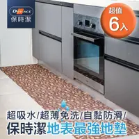 在飛比找ETMall東森購物網優惠-多用途 免洗吸水止滑地墊 50x60cm 6入組 流理臺地墊