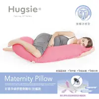 在飛比找PChome24h購物優惠-【Hugsie】接觸涼感型孕婦舒壓側睡枕-防螨款