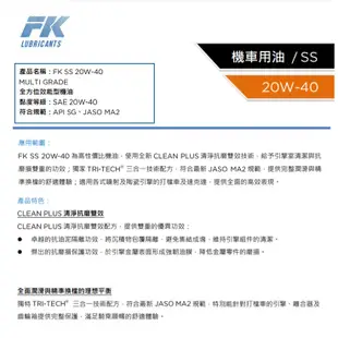 【現貨+發票】 FK 20W40 四行程全方位效能型 半合成機車機油 潤滑油 黑油機油 平價通勤 光陽三陽山葉