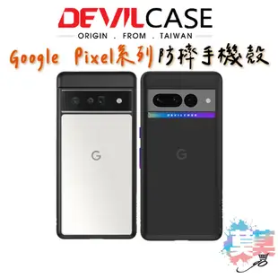 惡魔 Google Pixel 8 Pro 7 6 DEVILCASE 防摔手機殼