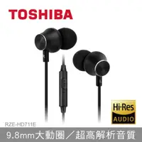在飛比找松果購物優惠-TOSHIBA 東芝 Hi-Res高解析 入耳式耳機 有線耳