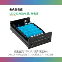 在飛比找蝦皮購物優惠-【現貨 品質保障】老虎魚音頻DC12V 2A電池電源LT30