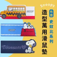 在飛比找樂天市場購物網優惠-萬用滑鼠墊-史努比 SNOOPY PEANUTS 正版授權