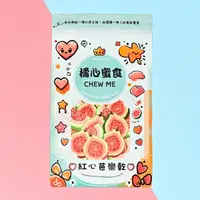 在飛比找蝦皮購物優惠-【橘心蜜食】台灣特產在地水果乾『紅心芭樂乾』甜蜜果乾系列 休