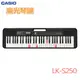 【非凡樂器】CASIO LK-S250 魔光電子琴 61鍵 可手提 方便攜帶 魔光琴鍵引導學習(初學推薦款)