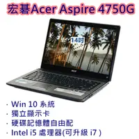 在飛比找蝦皮購物優惠-宏碁筆電英雄聯盟 Acer 4750G 14吋獨顯Intel