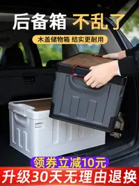 在飛比找樂天市場購物網優惠-汽車收納箱 車載箱 後備箱收納 車載后備箱收納箱批發折疊儲物