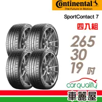 在飛比找蝦皮商城優惠-Continental 馬牌 輪胎馬牌 SC7-265301