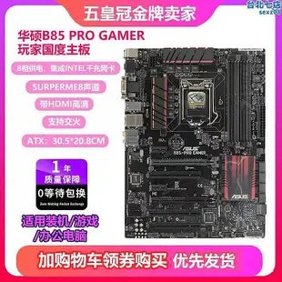 【現貨】b85-pro gamer z97-hd3 z97-p z87超頻主板玩家1150 b85大板