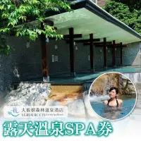 在飛比找momo購物網優惠-【三峽大板根】森林溫泉酒店-露天溫泉 SPA 券(2張組↘)