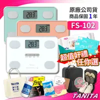 在飛比找蝦皮購物優惠-TANITA FS102 四合一體組成計 有保固 體脂計 體