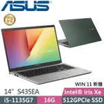 便宜賣@ 華碩 ASUS S435EA-0089E1135G7 秘境綠 (全新未拆) S435EA S435