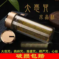 在飛比找蝦皮購物優惠-【與佛結緣正品】大悲咒水杯帶蓋觀音佛經杯雙層水晶玻璃杯布達哈