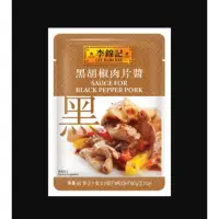 在飛比找蝦皮購物優惠-李錦記黑胡椒肉片醬每包40元（現貨）